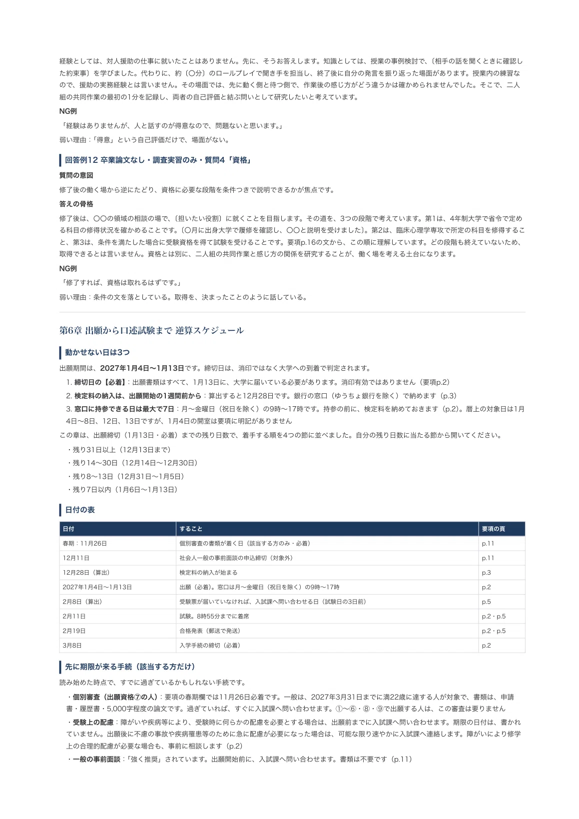 [Kurume University Graduate School of Psychology] Master's Program ...