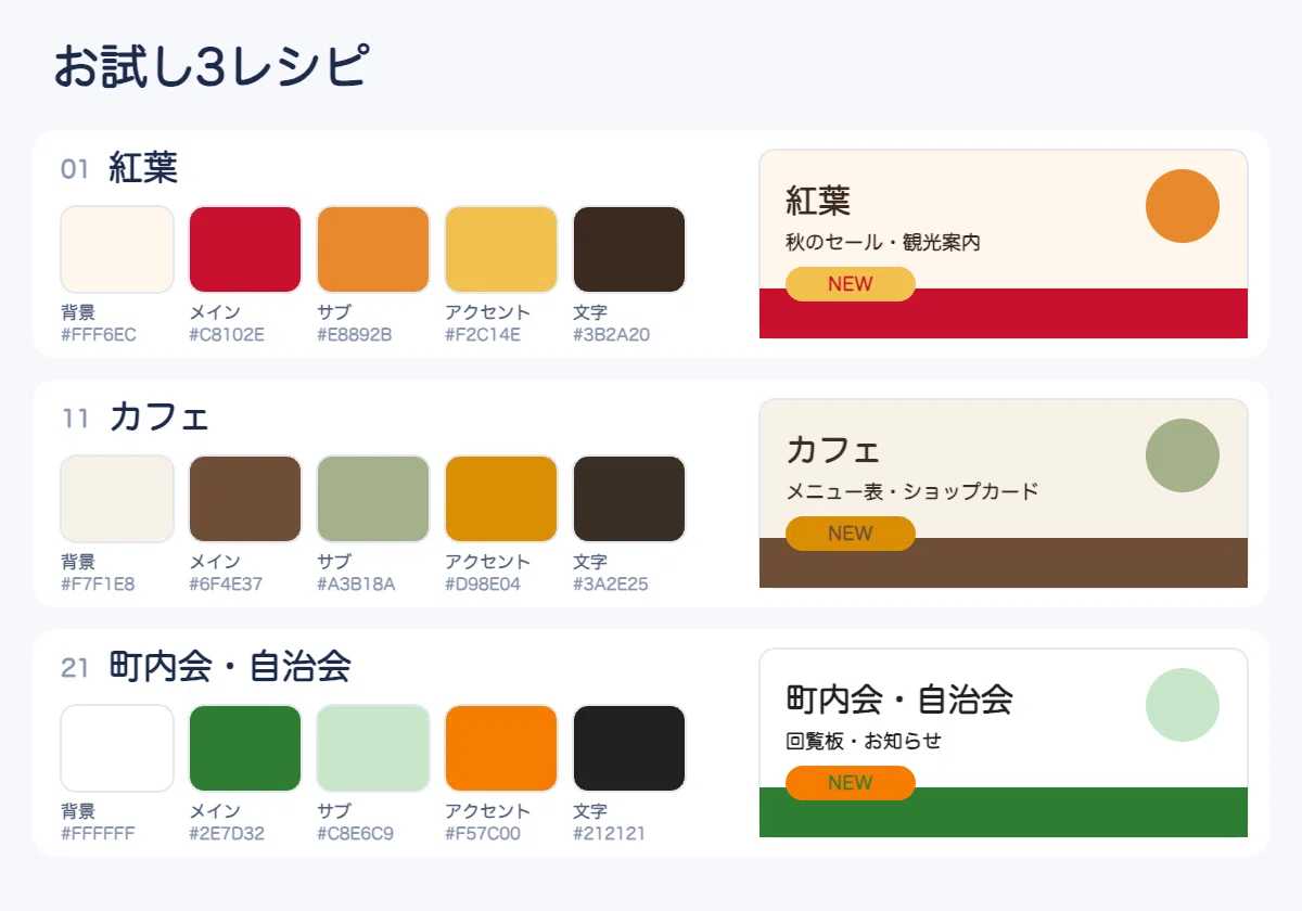 [100 Yen] 30 Ready-to-Use Color Recipes for Flyers, POPs, and LINE ...