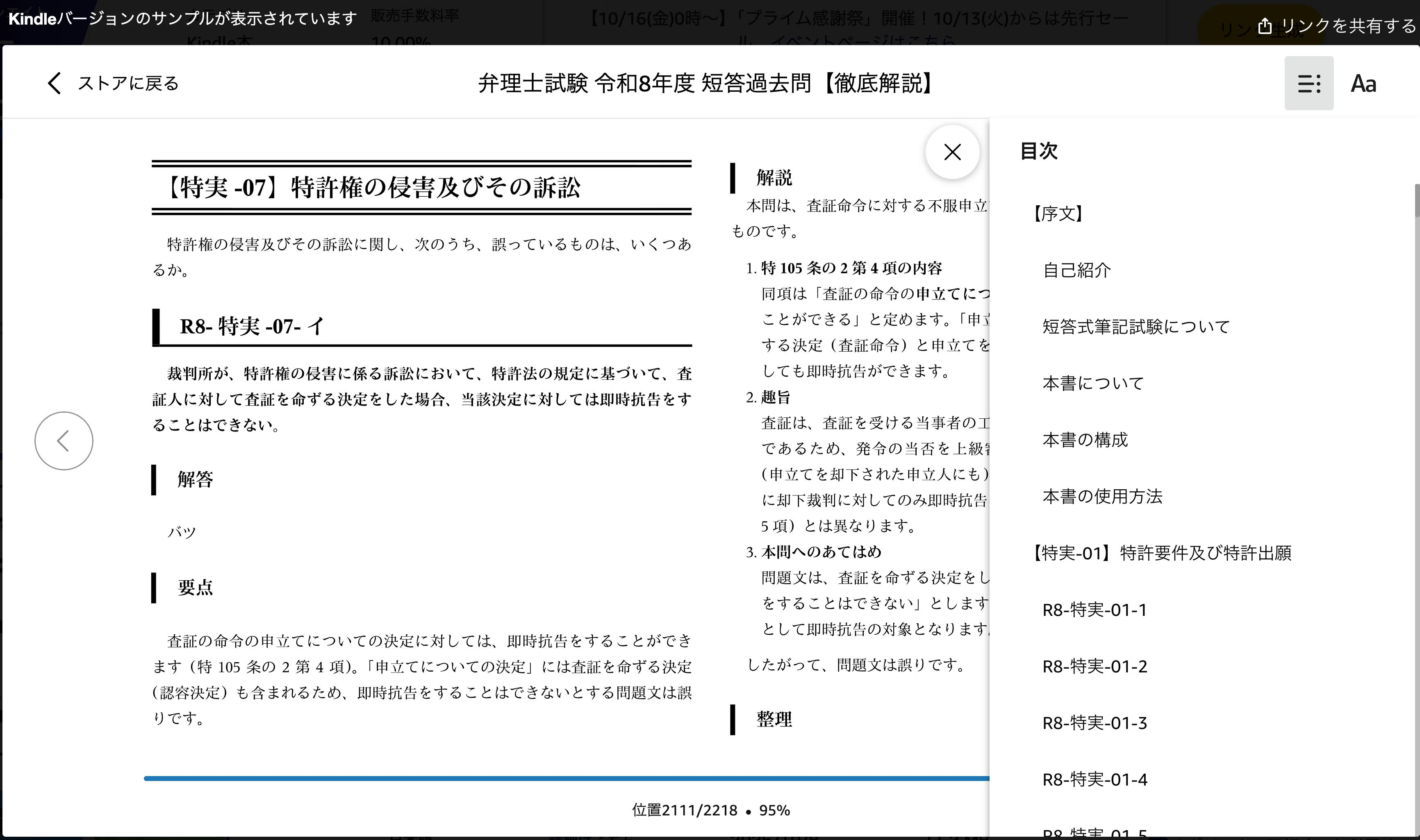 弁理士試験R8短答本をKindleで配信しました【徹底解説】｜ずんだStudy
