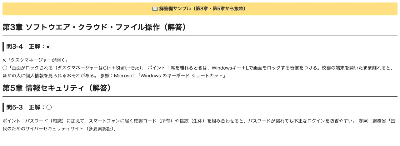 [ICT Support Staff Certification Exam Area A] Don't miss that 'one last ...