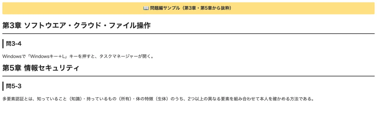 [ICT Support Staff Certification Exam Area A] Don't miss that 'one last ...