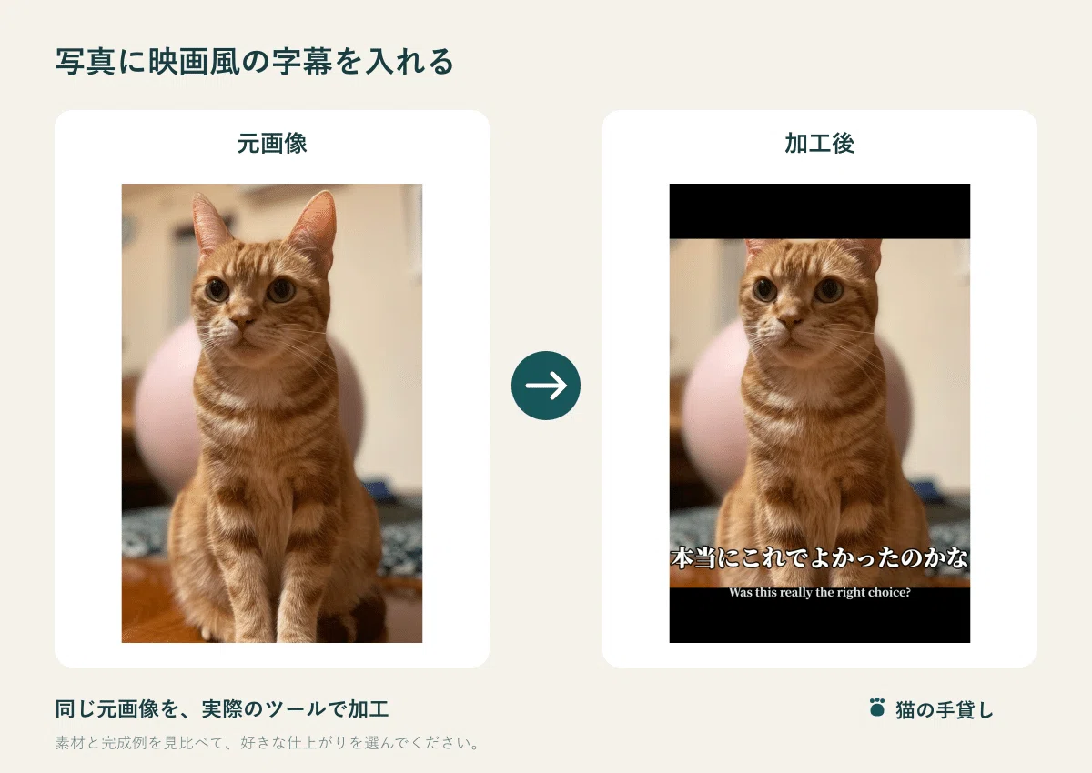 Add Cinematic Subtitles to Photos | Free Black Bars and Dialogue｜まるお
