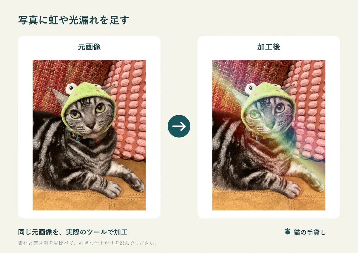 Add rainbows and light leaks to photos | Free flare compositing tool｜まるお