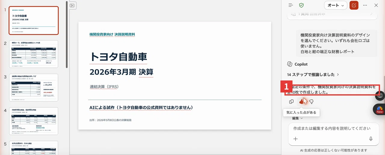 Steps to Create PowerPoint Earnings Presentation Materials with Copilot ...