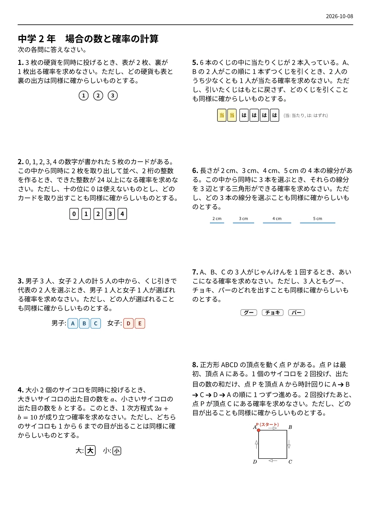 [Grade 8 Math] Probability [Standard/Advanced] Calculation Drills ...