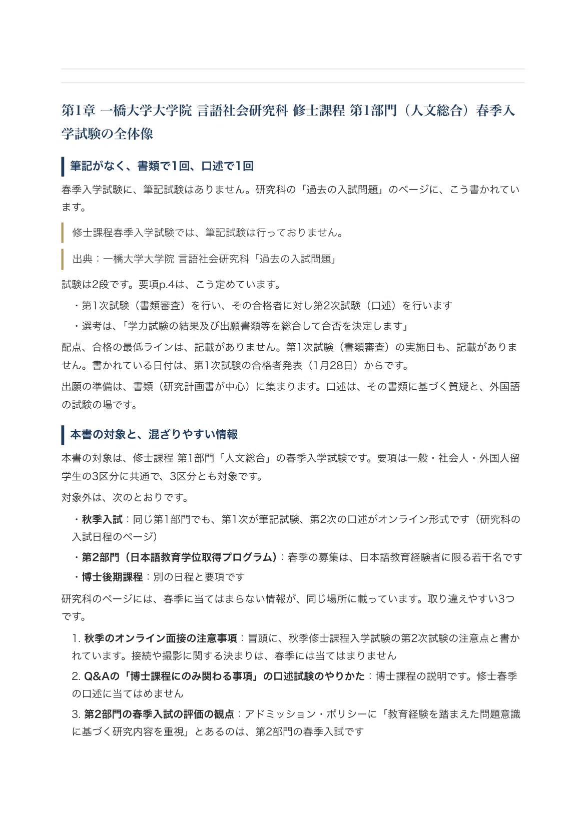 [Hitotsubashi University, Graduate School of Language and Society ...