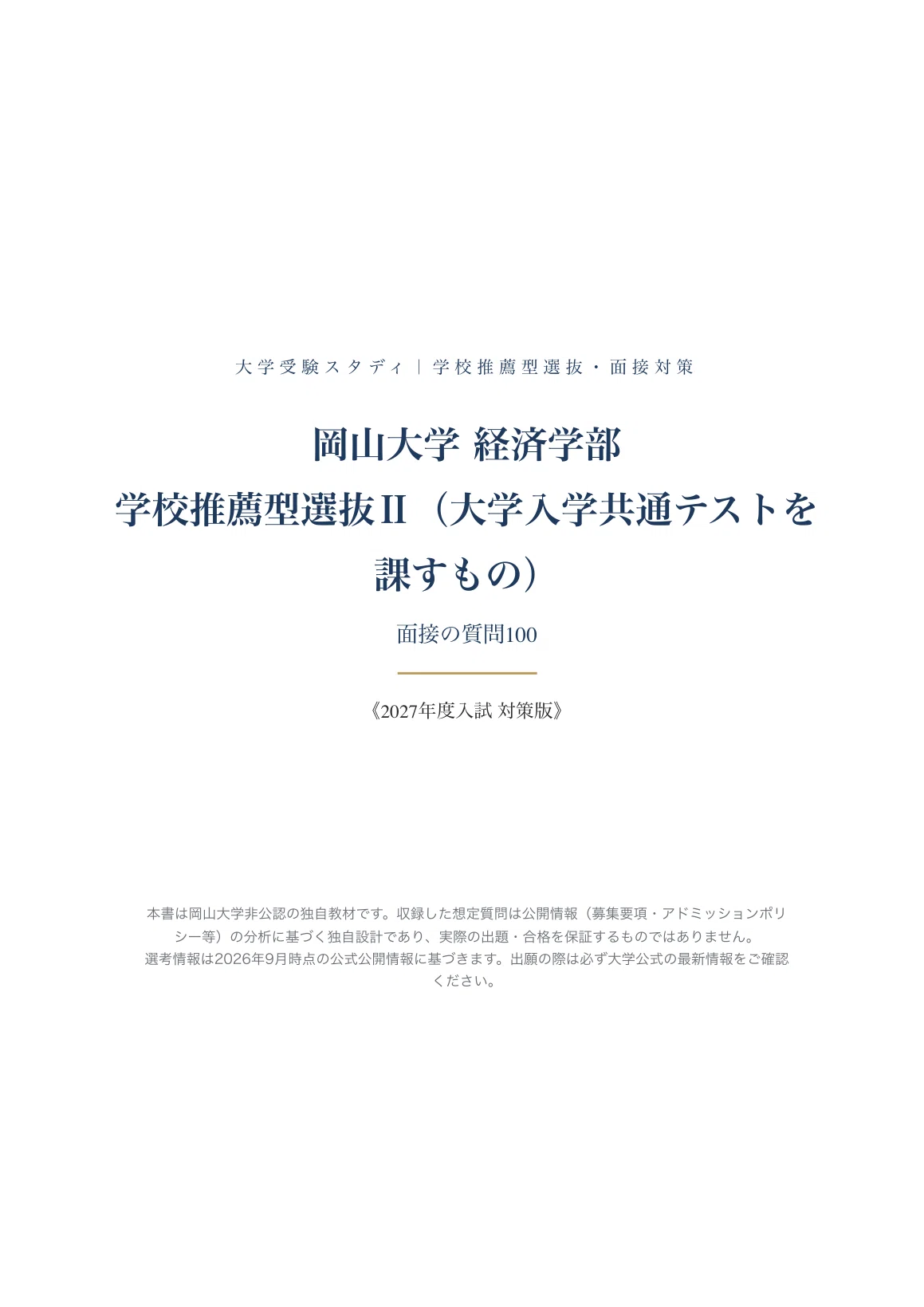 [Okayama University Faculty of Economics] Interview & Application ...