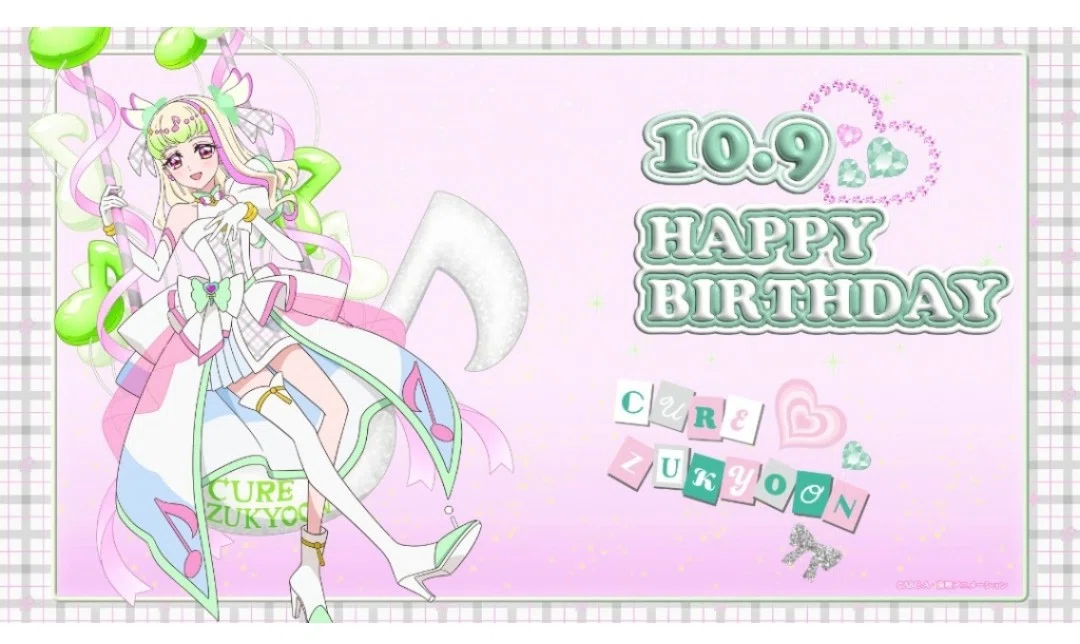 プリルン/キュアズキューン/田中ぷりん、お誕生日おめでとう