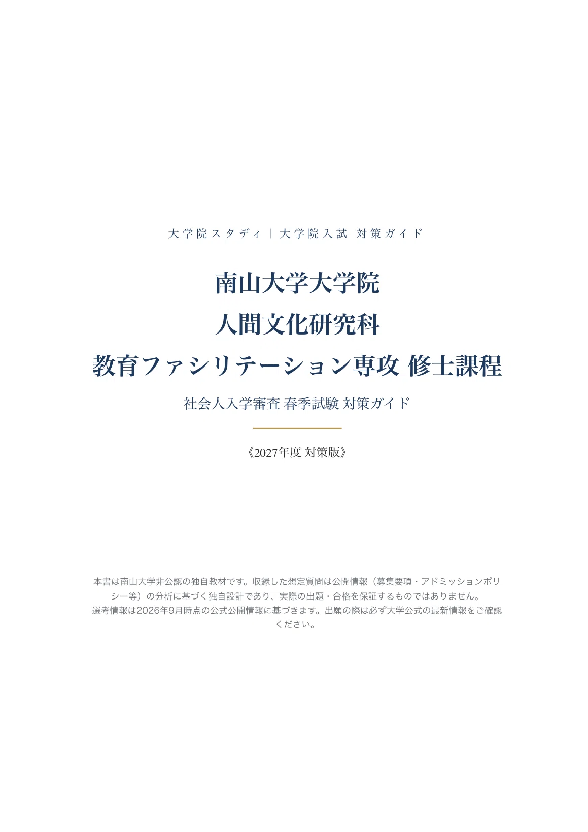 [Nanzan University Graduate School of Humanities] Educational ...