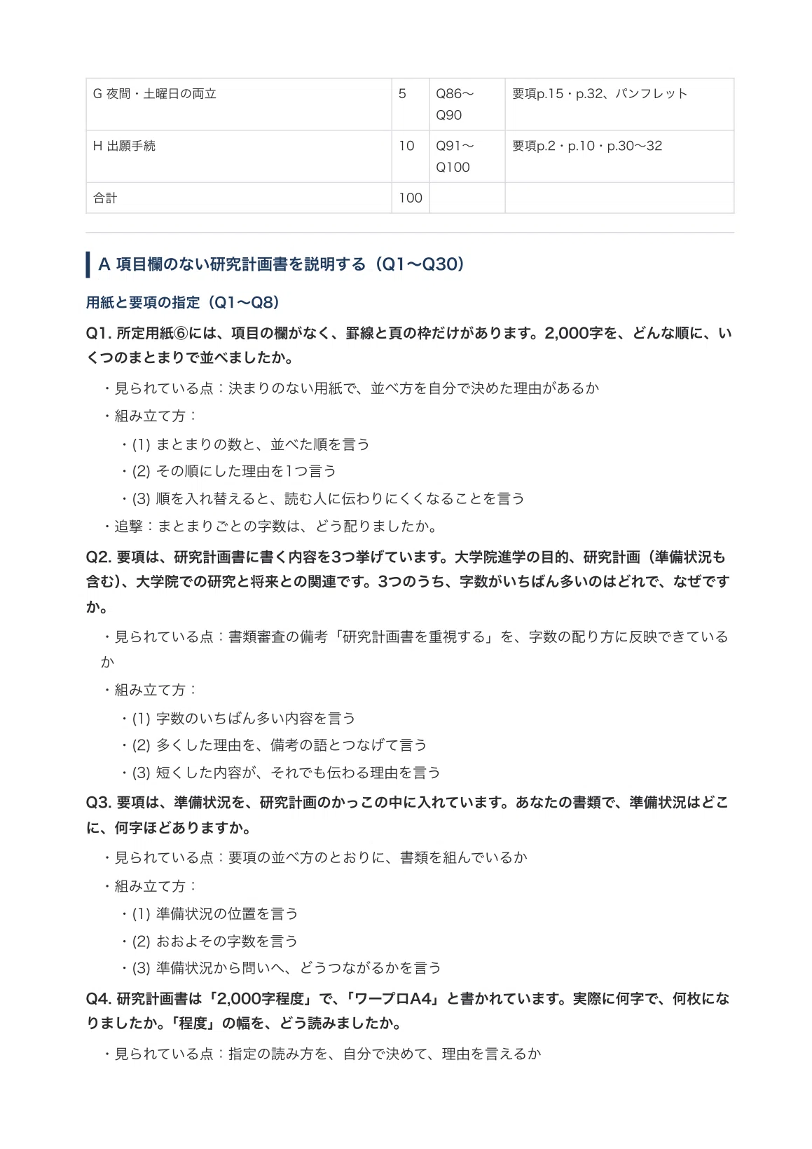 [Nanzan University Graduate School of Humanities] Educational ...