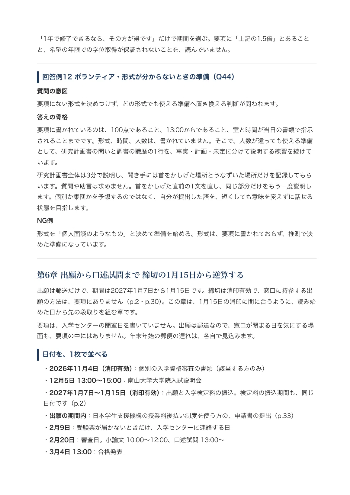 [Nanzan University Graduate School of Humanities] Educational ...