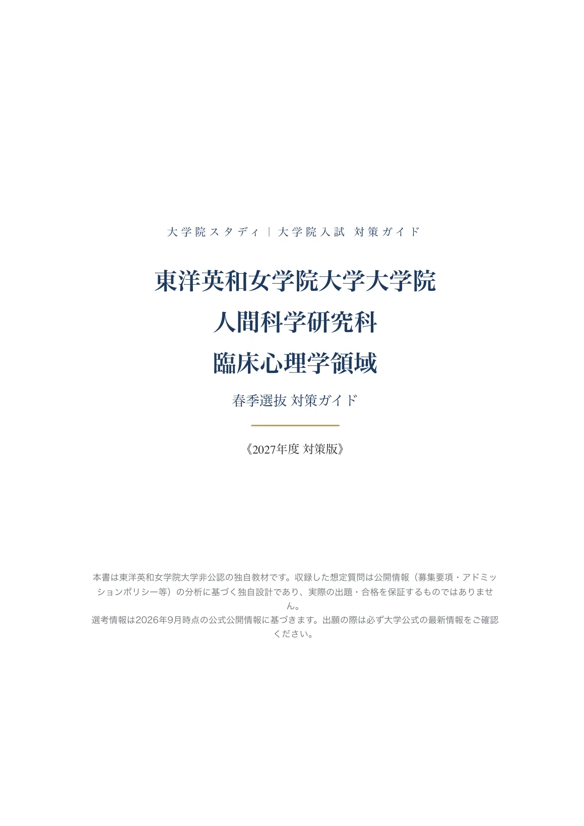 [Toyo Eiwa University Graduate School of Human Sciences] Clinical ...