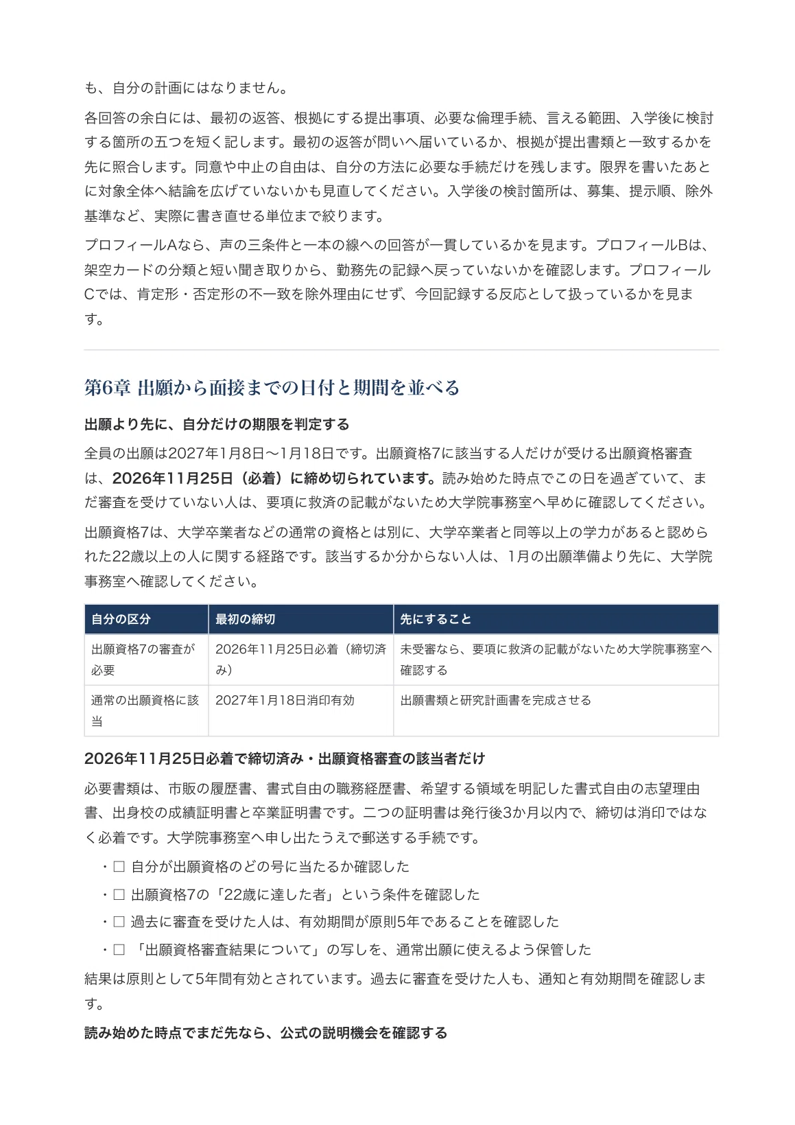 [Toyo Eiwa University Graduate School of Human Sciences] Clinical ...