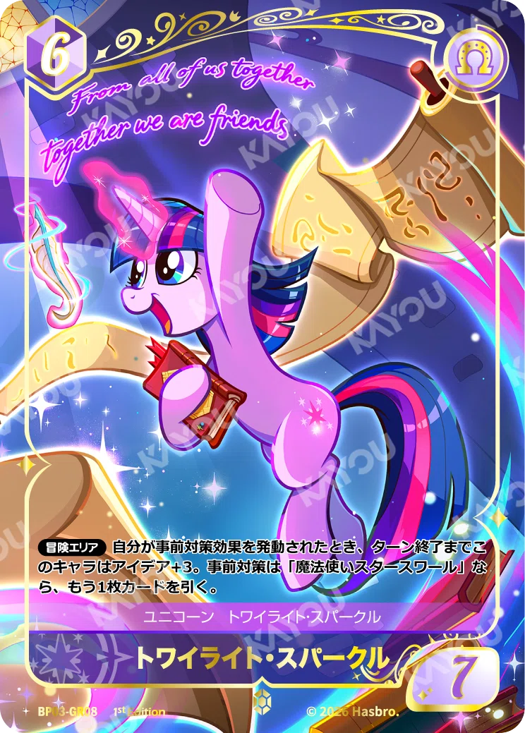 MLPTCG】3弾カードのQ&A他｜くがぎん
