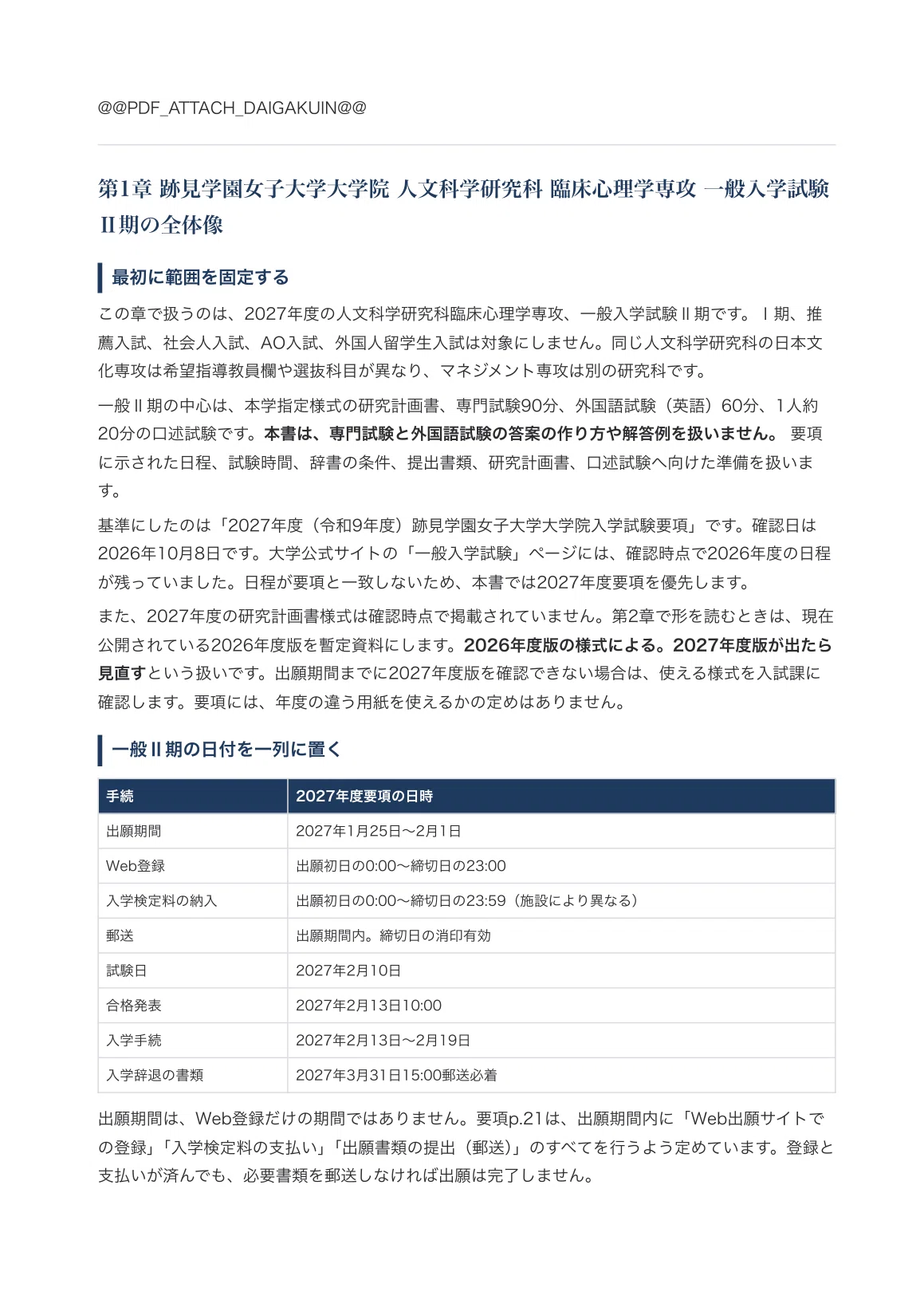 [Atomi University Graduate School of Humanities] Clinical Psychology ...