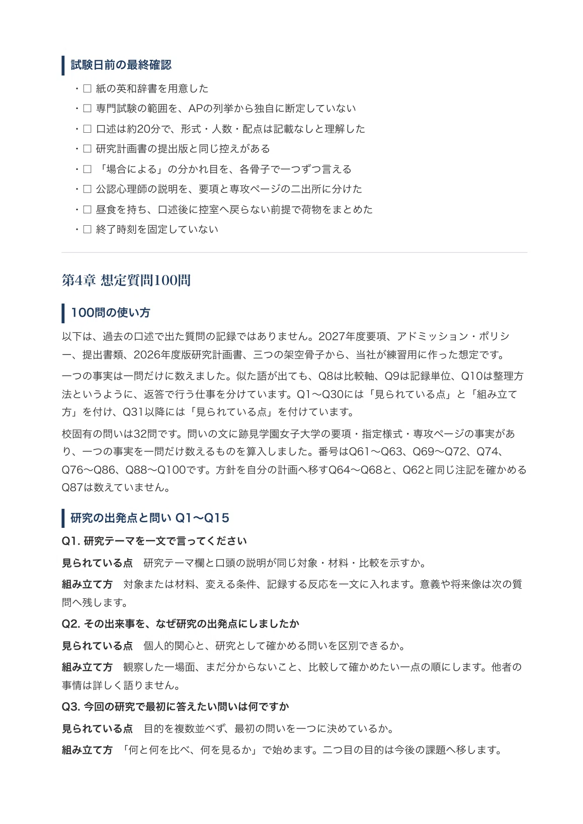 [Atomi University Graduate School of Humanities] Clinical Psychology ...