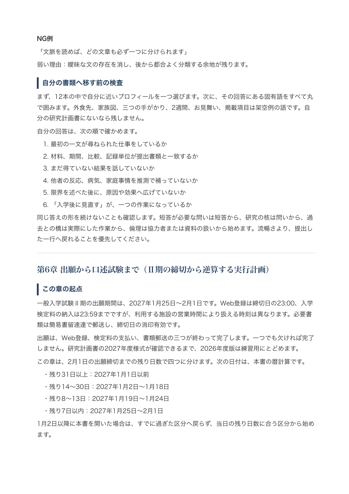 [Atomi University Graduate School of Humanities] Clinical Psychology ...