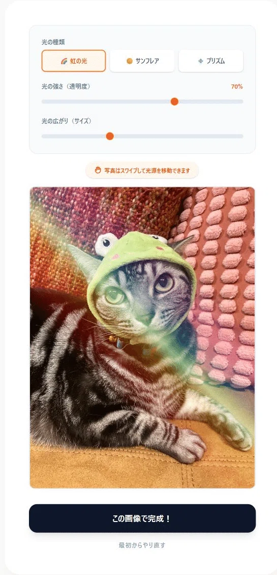 Add rainbows and light leaks to photos | Free flare compositing tool｜まるお