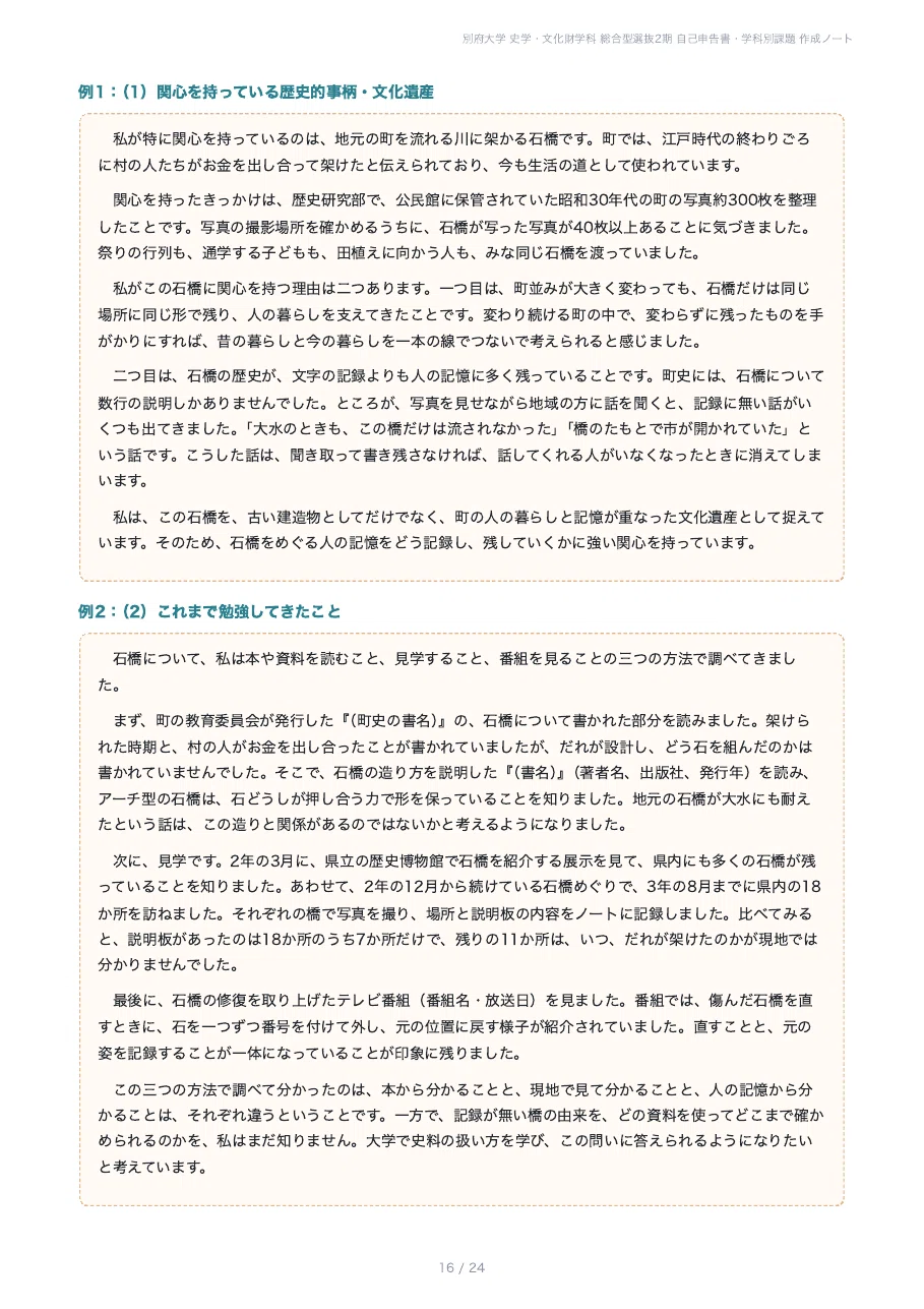 [Beppu University Faculty of Literature] Preparing the Self-Declaration ...