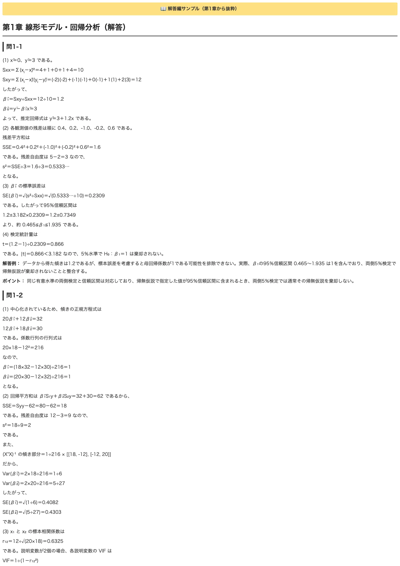 [Statistical Test] Grade 1 Statistical Application/Science and ...