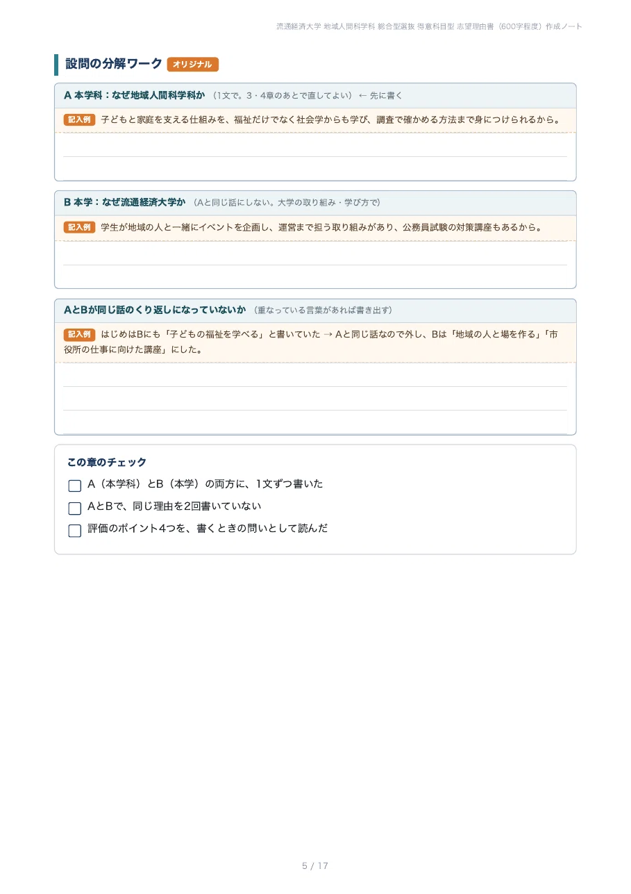 [Ryutsu Keizai University, Faculty of Co-Creation Studies] Department ...