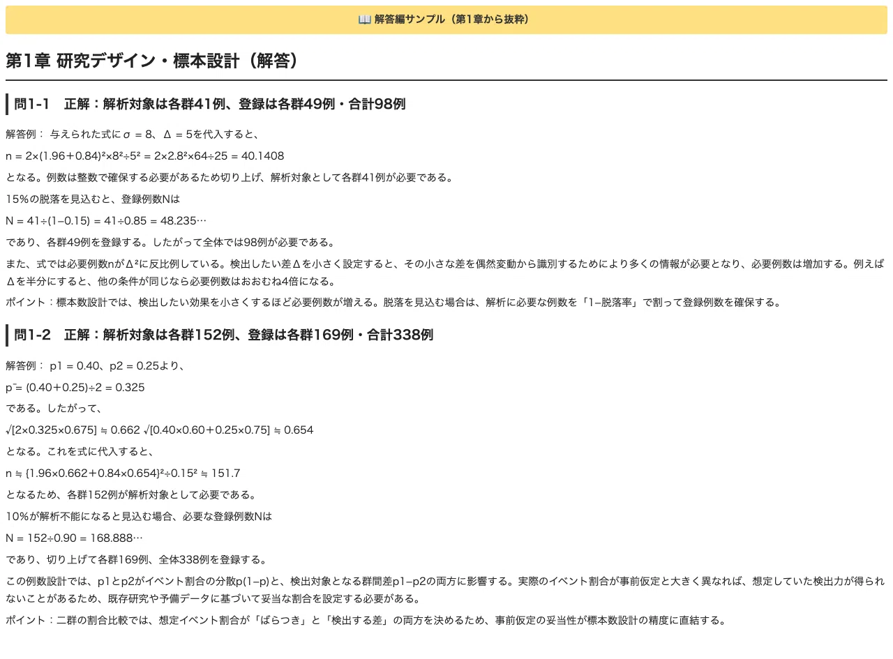[Statistical Test] Grade 1 Statistical Application/Biomedical Science ...