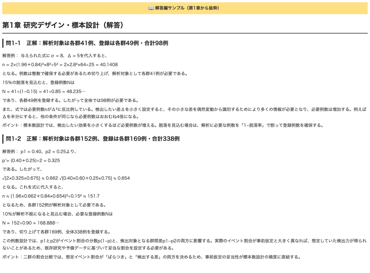 [Statistical Test] Grade 1 Statistical Application/Biomedical Science ...
