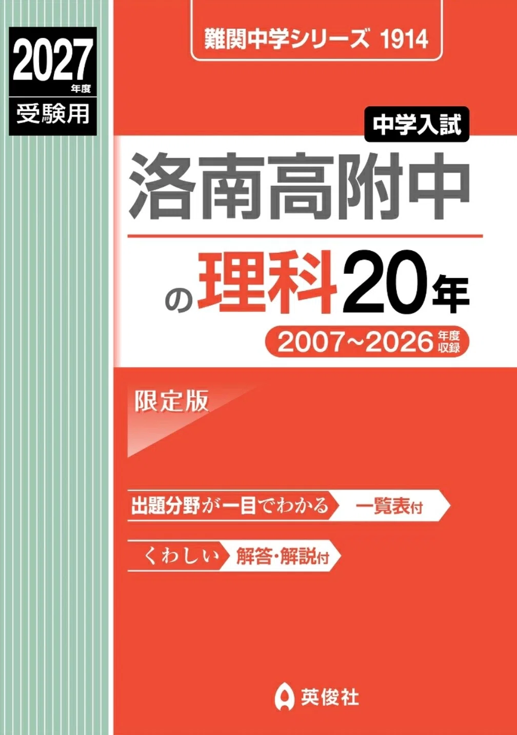 13年分セット】洛南高校附属中学中学2014～2026年度(平成26～令和8年度