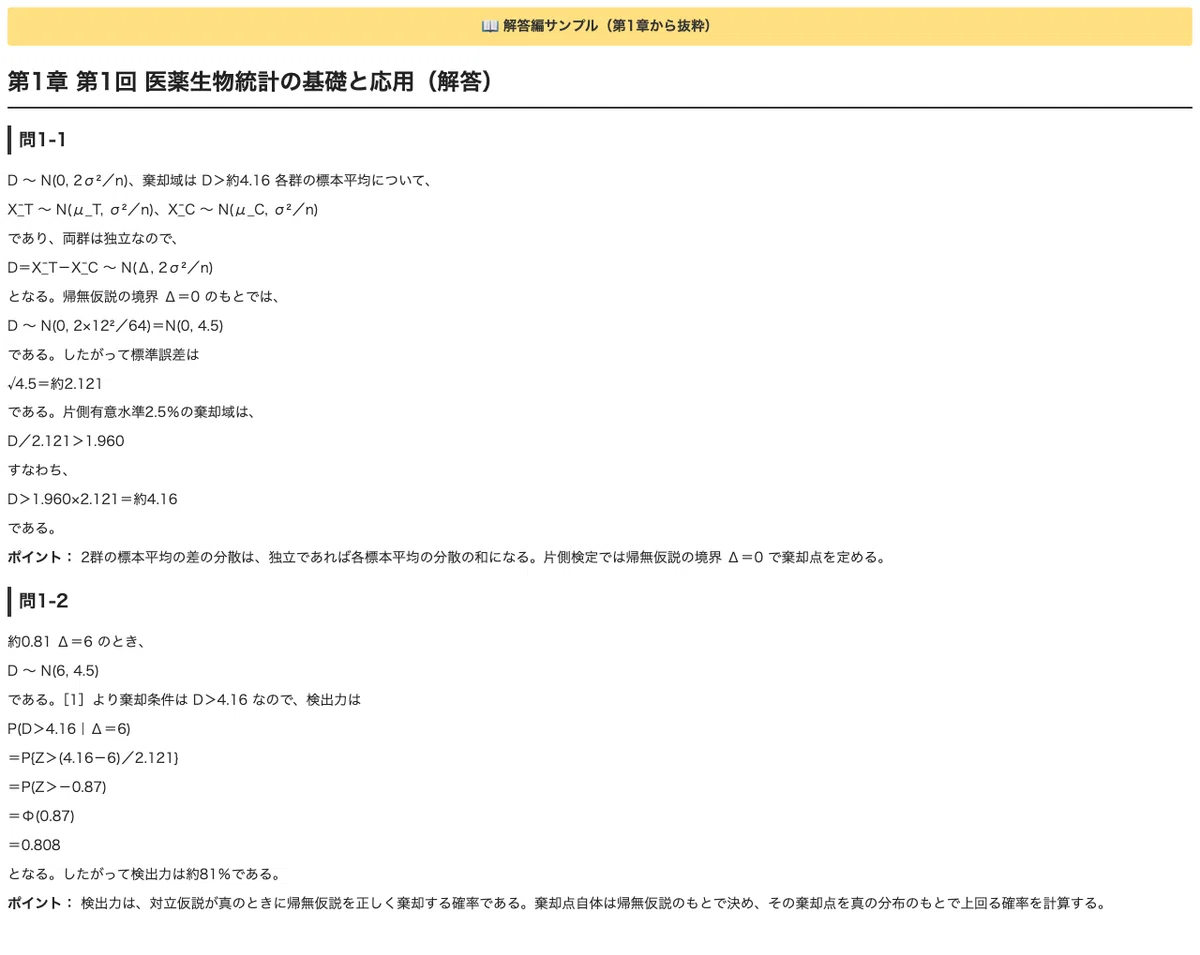 [Statistical Test] Grade 1 Statistical Application/Medical and ...