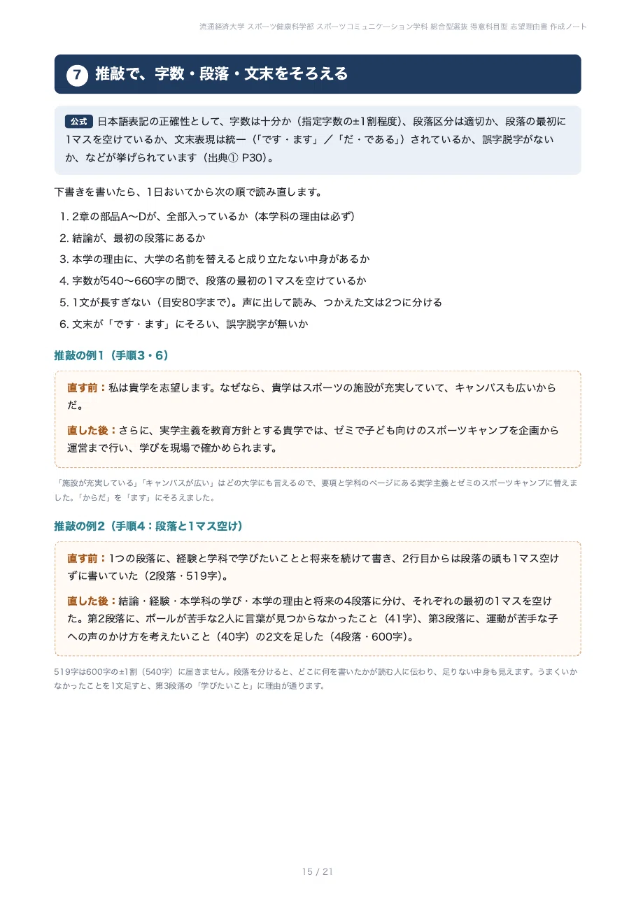 [Ryutsu Keizai University, Faculty of Health and Sport Sciences ...