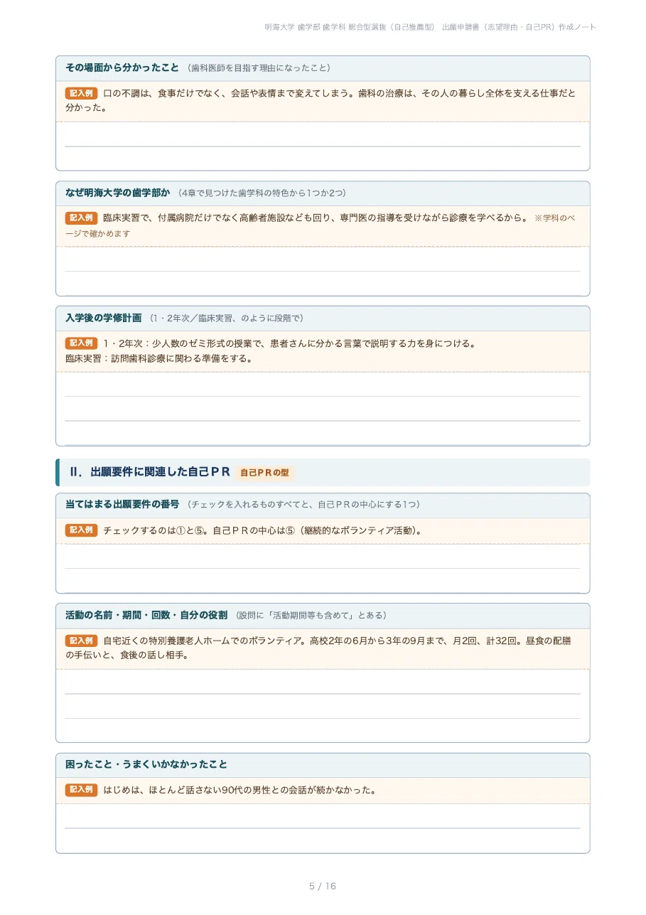 [Meikai University School of Dentistry] Prepare your Comprehensive ...