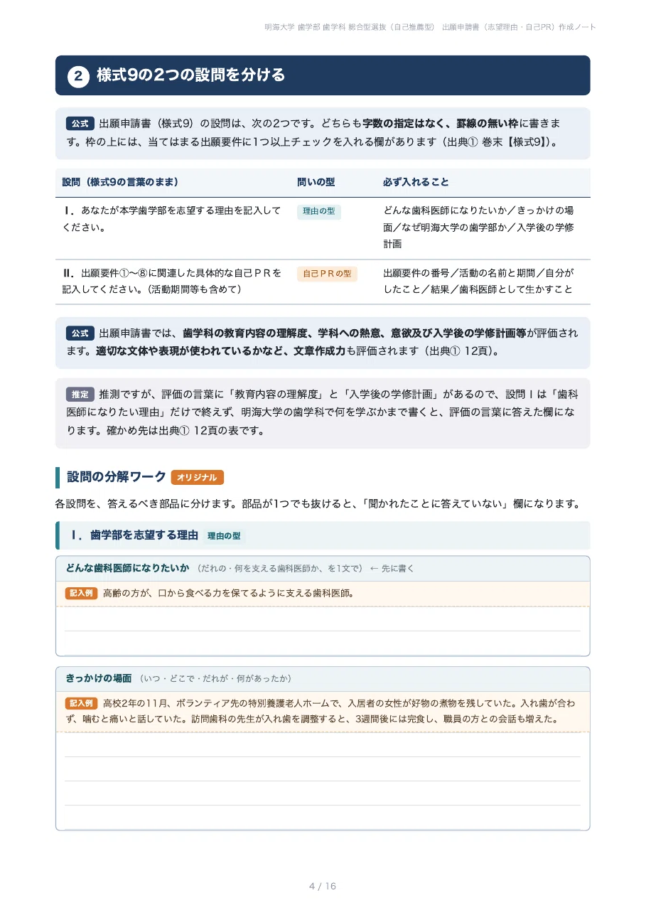 [Meikai University School of Dentistry] Prepare your Comprehensive ...