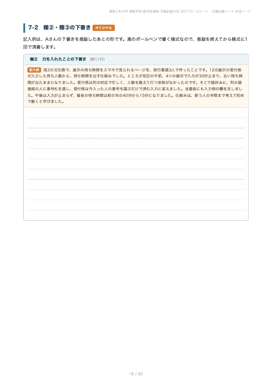 [Shonan Institute of Technology, Faculty of Information Science ...