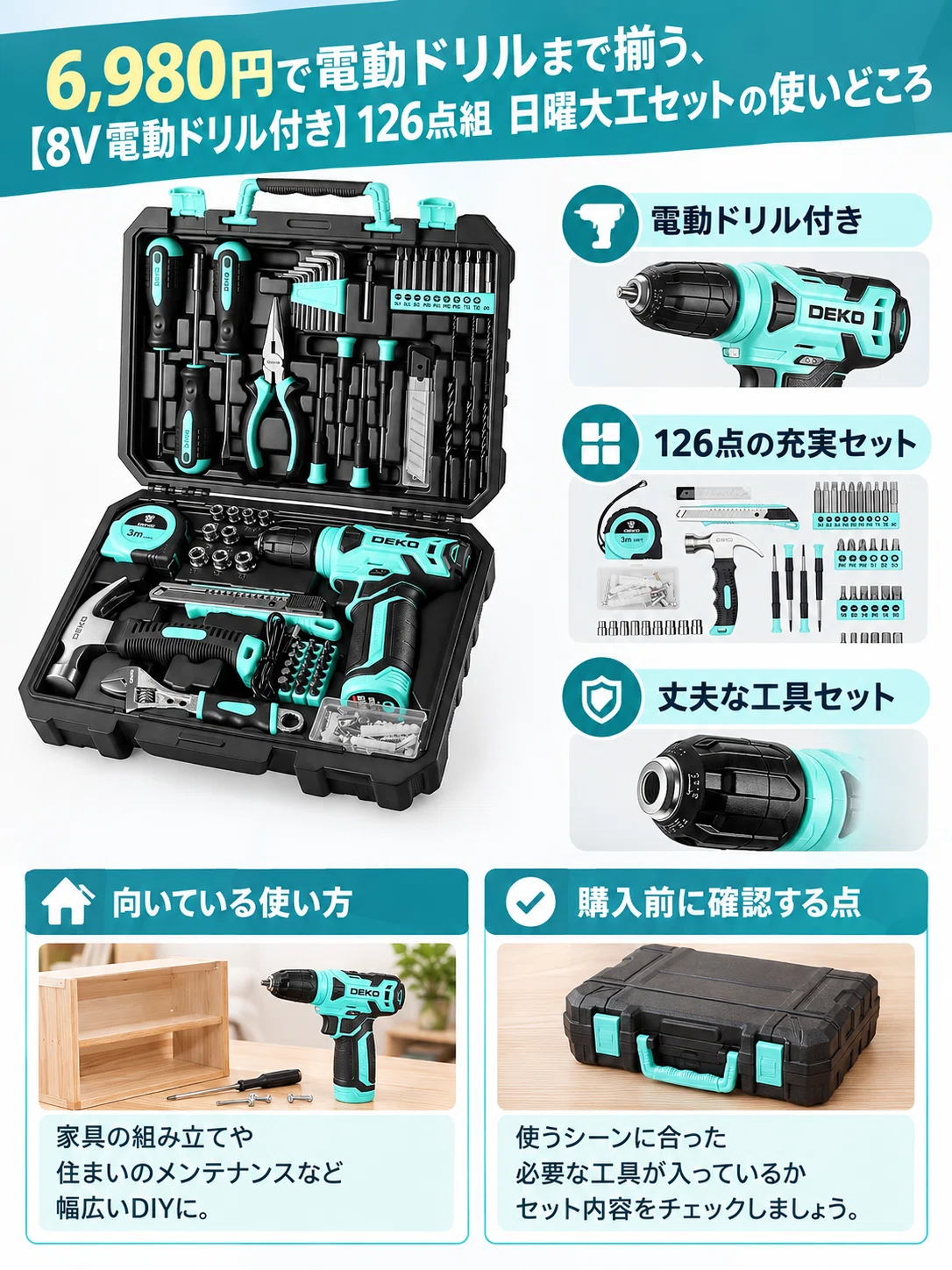 6,980円で電動ドリルまで揃う、【8V電動ドリル付き】126点組 日曜大工