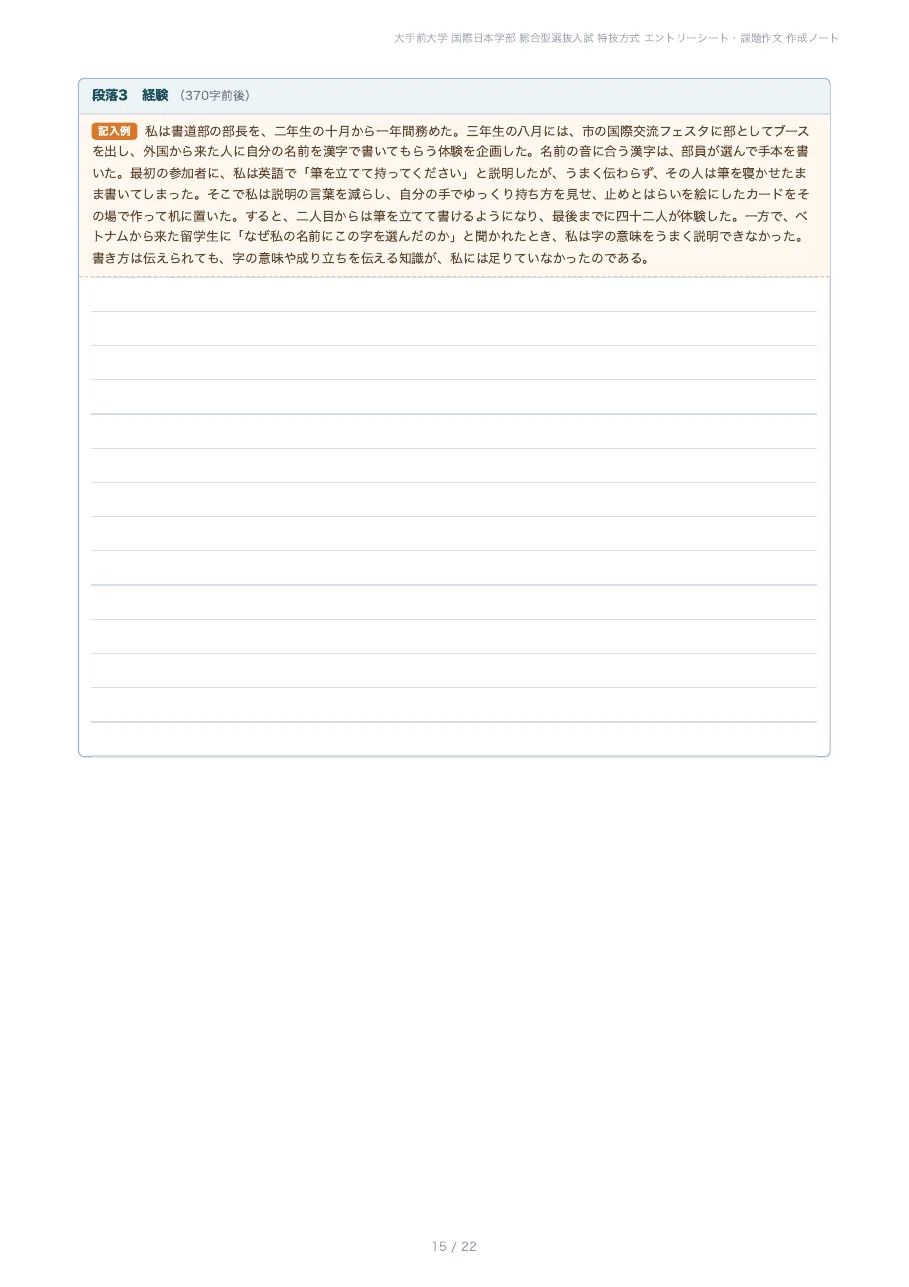 [Otemae University, Faculty of International Japanese Studies] Prepare ...