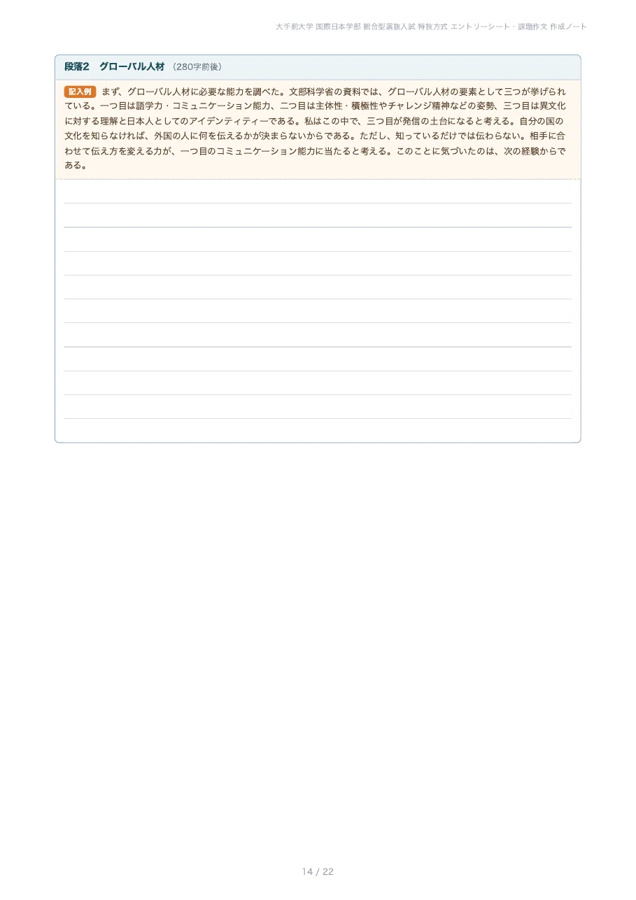 [Otemae University, Faculty of International Japanese Studies] Prepare ...