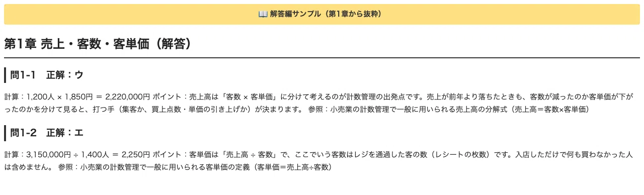 [Supermarket Certification (S-Ken)] Part 2 Numerical Management ...