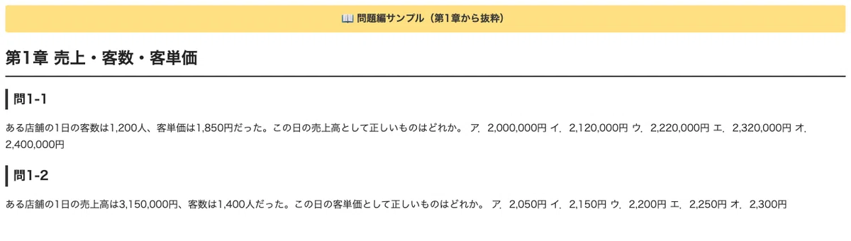 [Supermarket Certification (S-Ken)] Part 2 Numerical Management ...