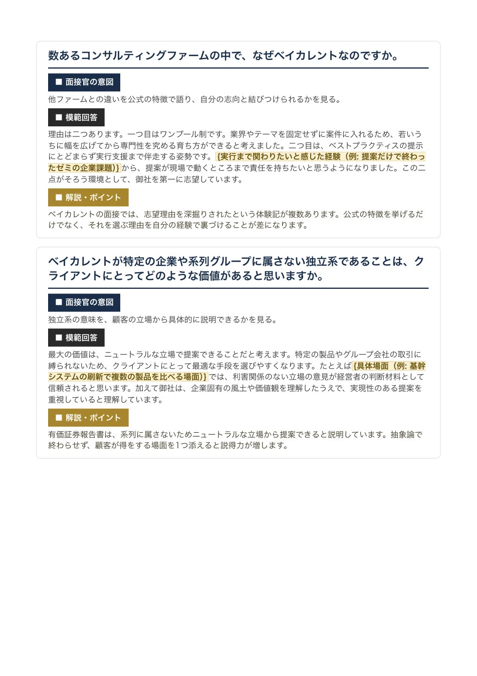 [Class of '28] BayCurrent Graduate Recruitment Selection Strategy | 100 ...