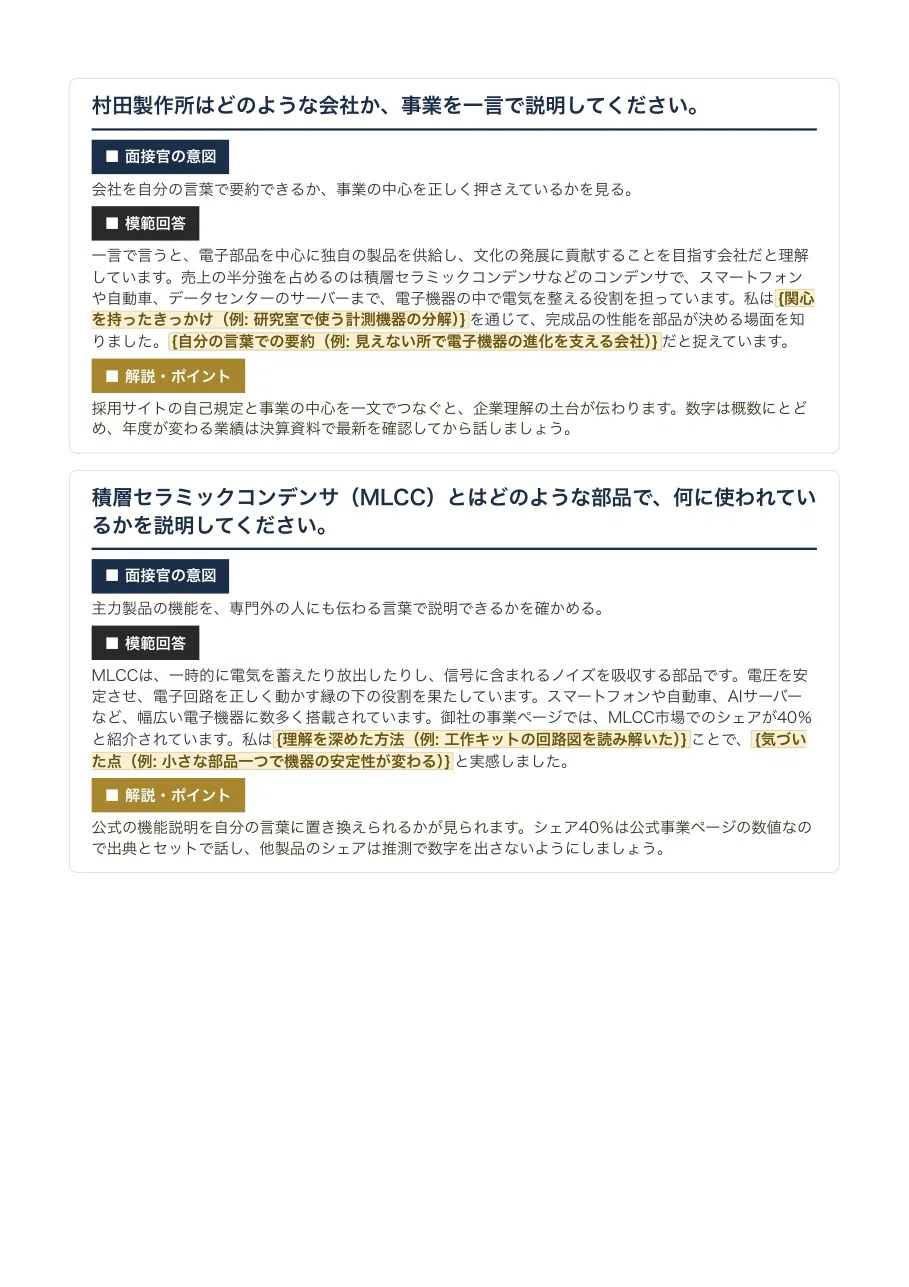 [Class of '28] Murata Manufacturing New Graduate Recruitment Selection ...