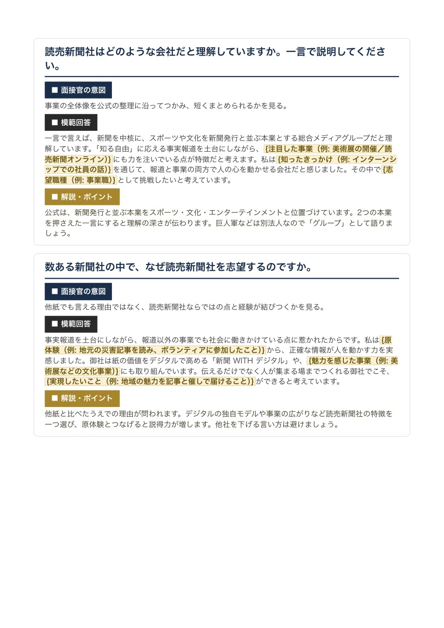 [Class of '28] Yomiuri Shimbun New Graduate Recruitment Selection ...