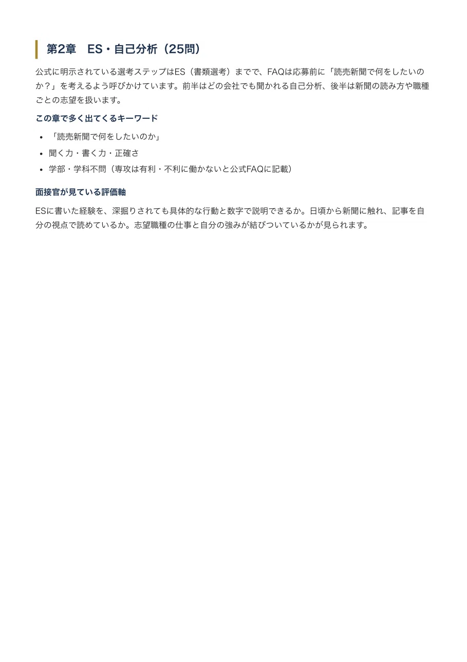 [Class of '28] Yomiuri Shimbun New Graduate Recruitment Selection ...