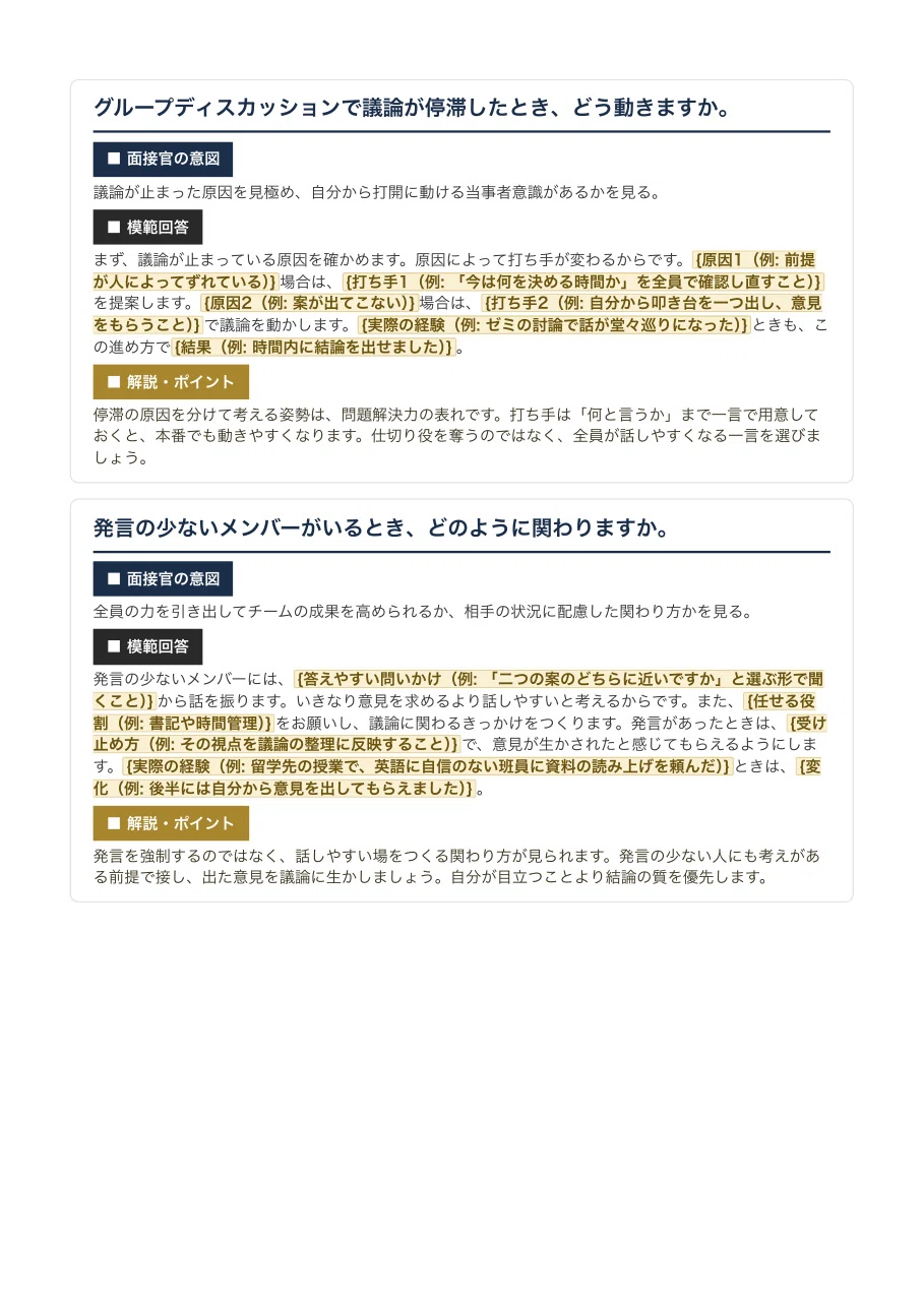 [Class of '28] Yomiuri Shimbun New Graduate Recruitment Selection ...