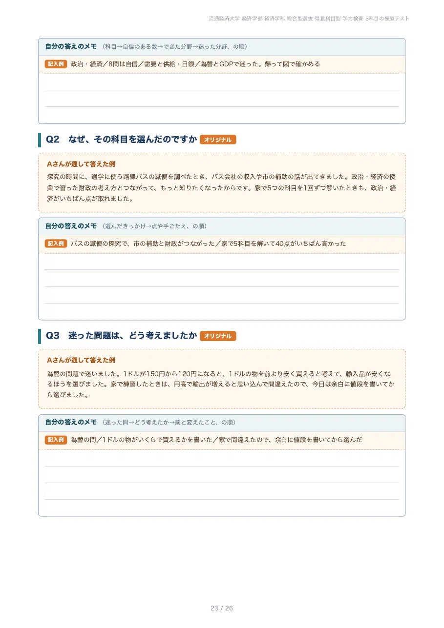 [Ryutsu Keizai University, Faculty of Economics] Comprehensive ...