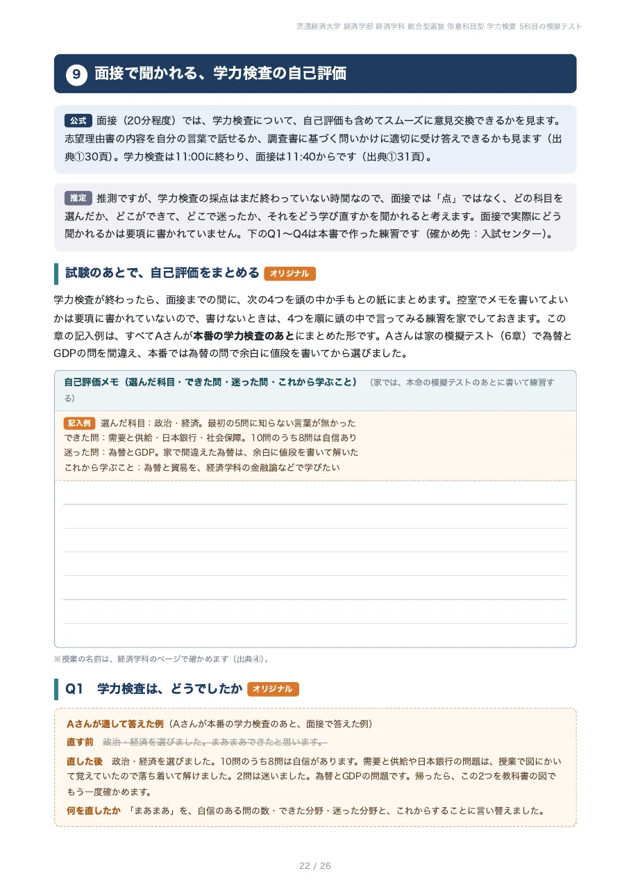 [Ryutsu Keizai University, Faculty of Economics] Comprehensive ...