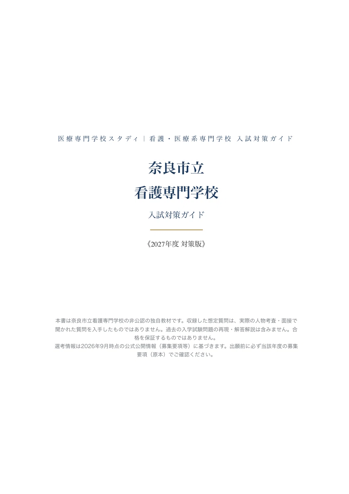 [Nara City College of Nursing] Entrance Exam Preparation Guide [2027 ...