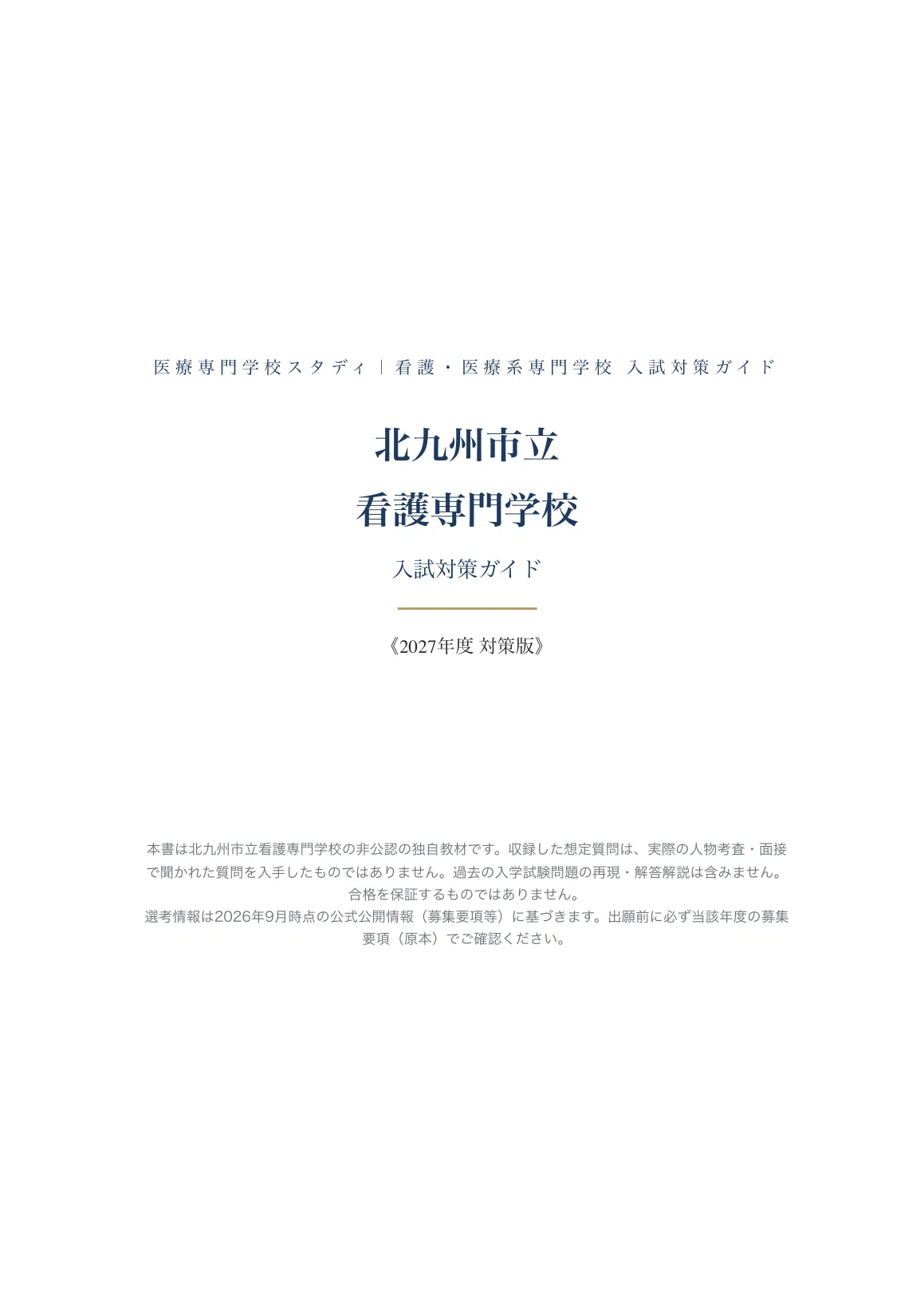 [Kitakyushu City College of Nursing] Entrance Exam Preparation Guide ...