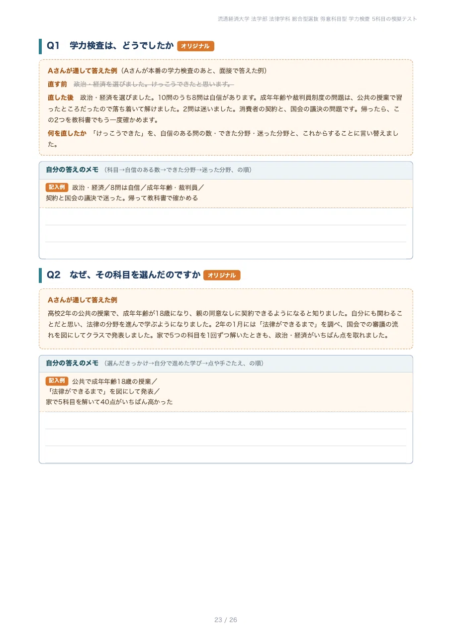 [Ryutsu Keizai University Faculty of Law] Comprehensive Selection ...