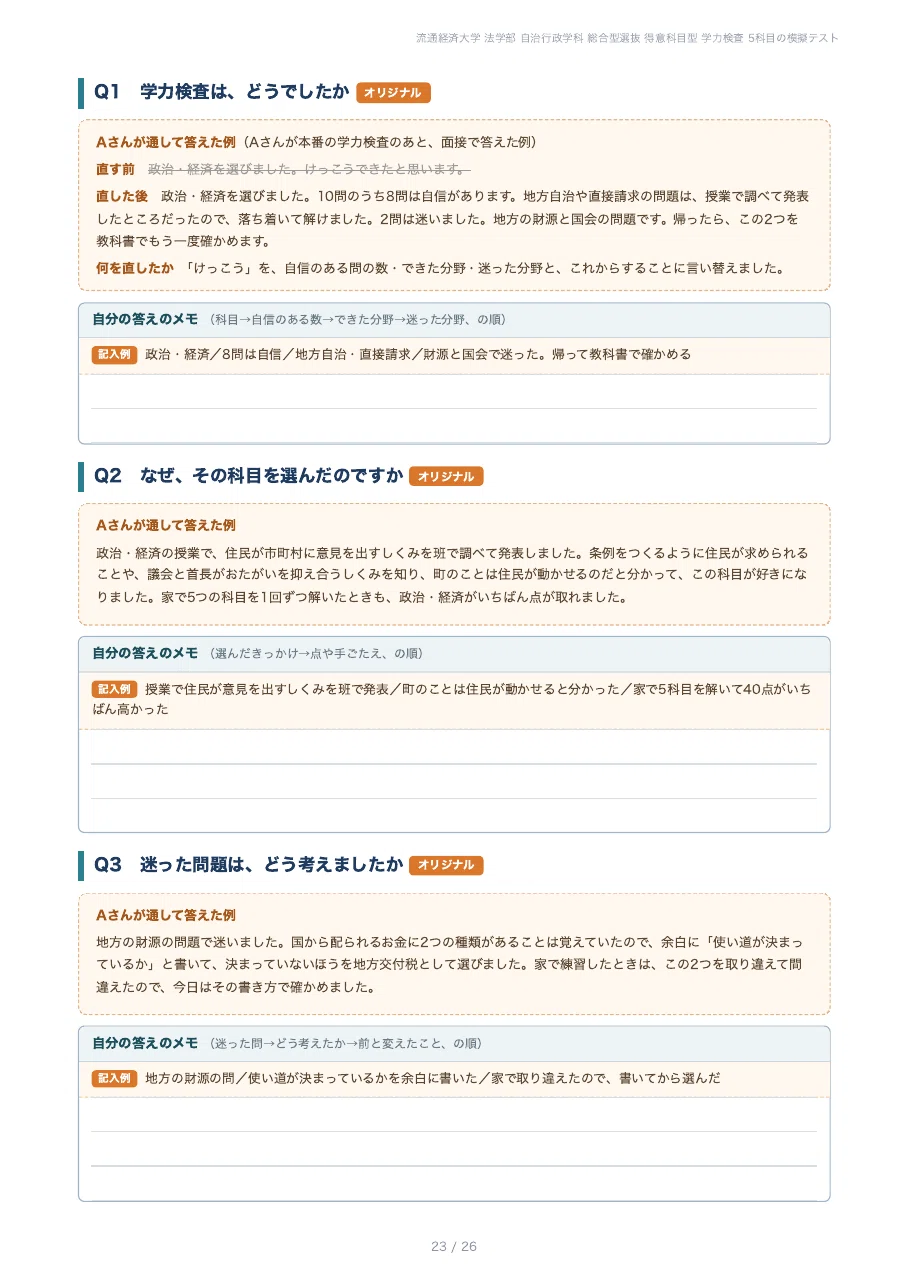 [Ryutsu Keizai University, Faculty of Law] Department of Local ...
