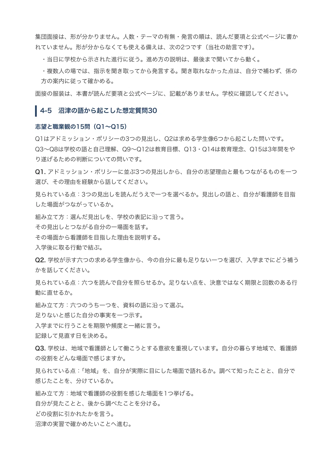 [Numazu City Nursing College] Entrance Exam Preparation Guide [2027 ...